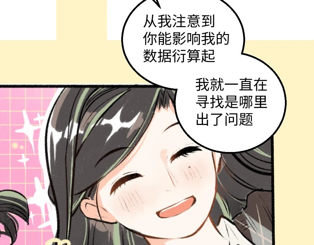 第31话 微笑是解药？ 第61页