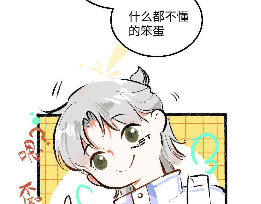 第31话 微笑是解药？ 第70页