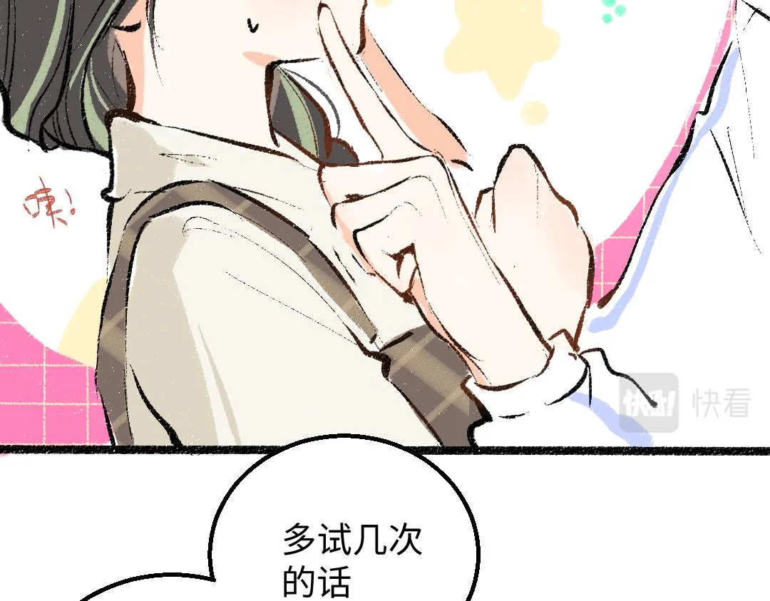 第31话 微笑是解药？ 第74页