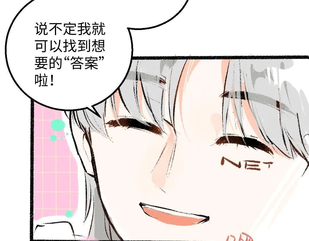 第31话 微笑是解药？ 第75页