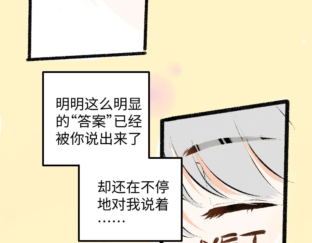 第31话 微笑是解药？ 第81页