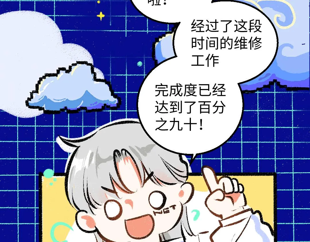 第32话 脸红了？ 第8页