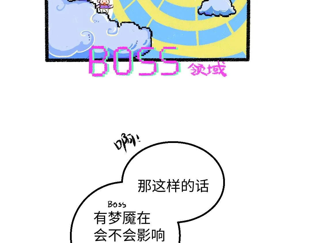 第32话 脸红了？ 第11页