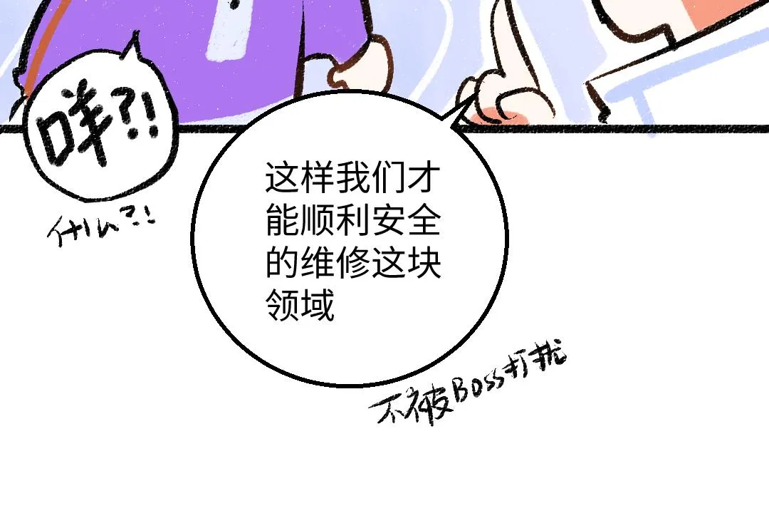 第32话 脸红了？ 第16页