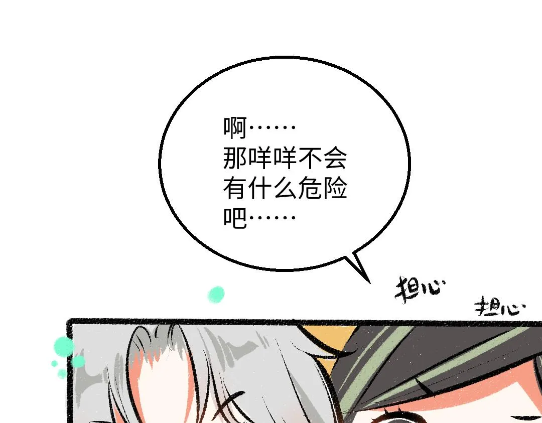 第32话 脸红了？ 第17页