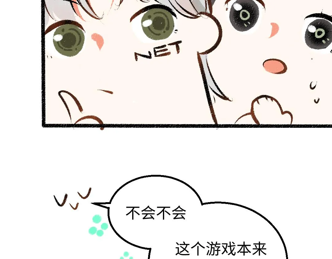 第32话 脸红了？ 第18页
