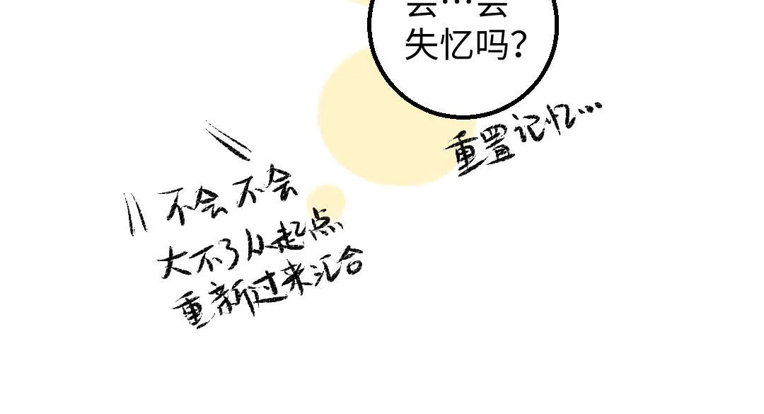 第32话 脸红了？ 第22页