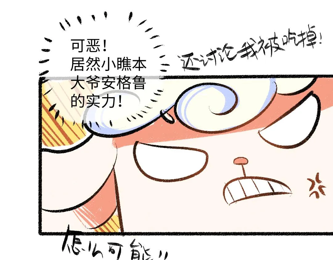 第32话 脸红了？ 第23页