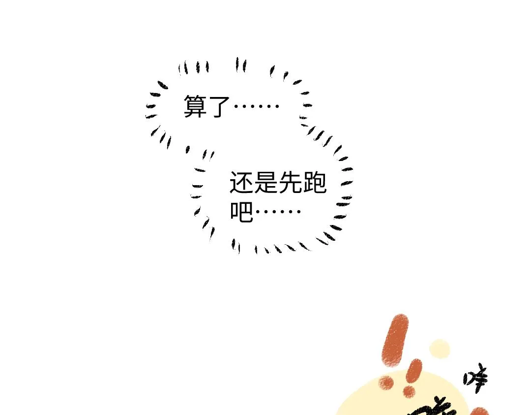 第32话 脸红了？ 第38页