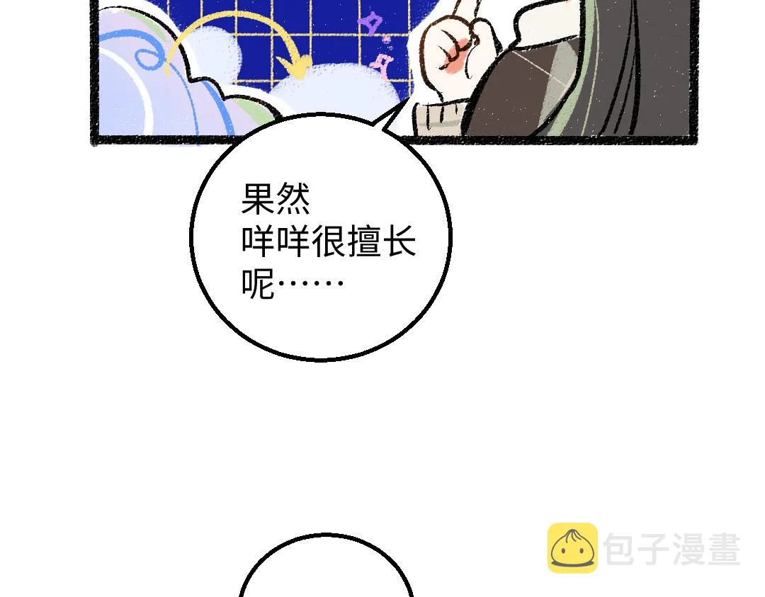 第32话 脸红了？ 第42页