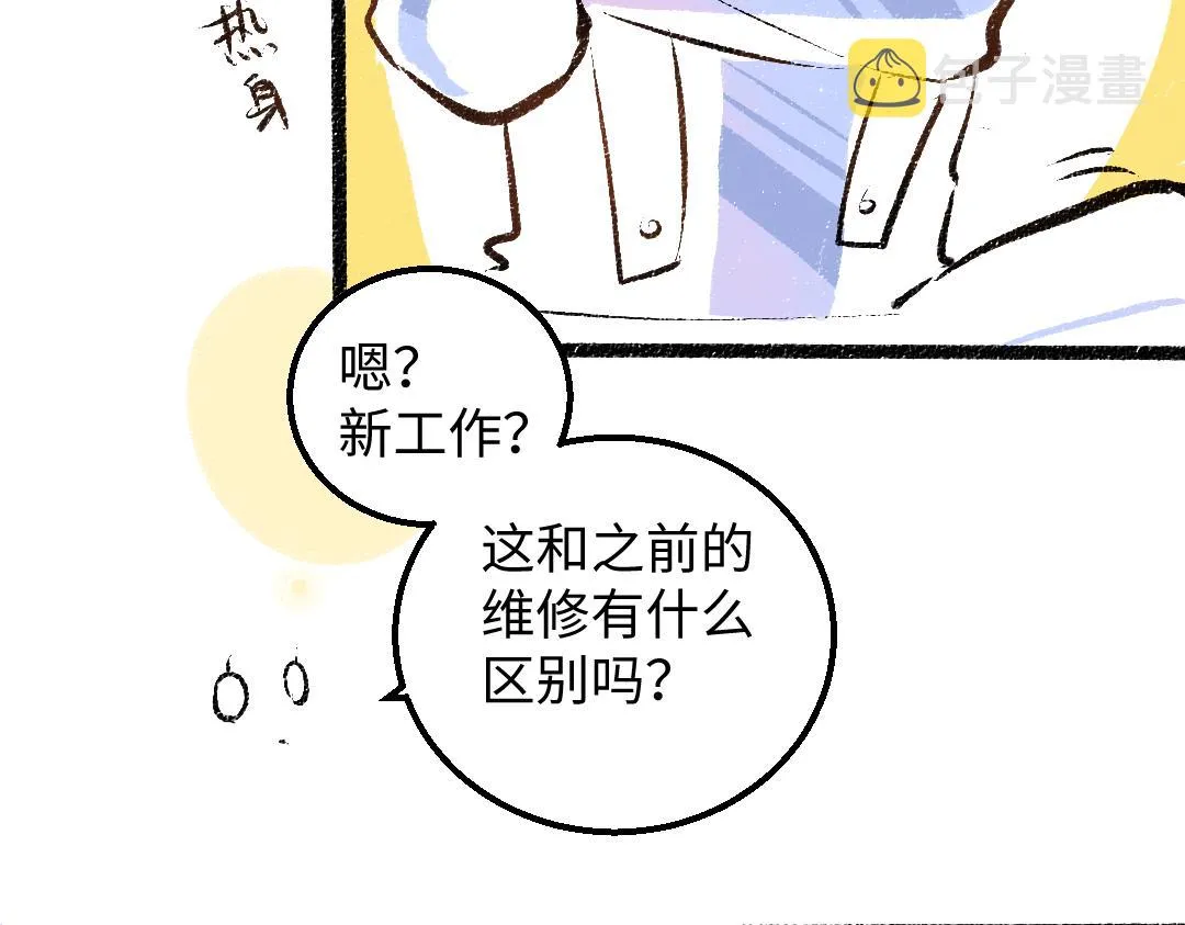 第32话 脸红了？ 第44页