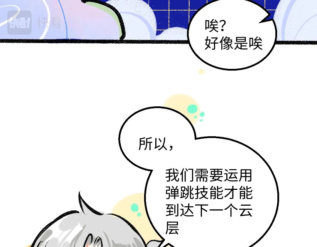 第32话 脸红了？ 第46页