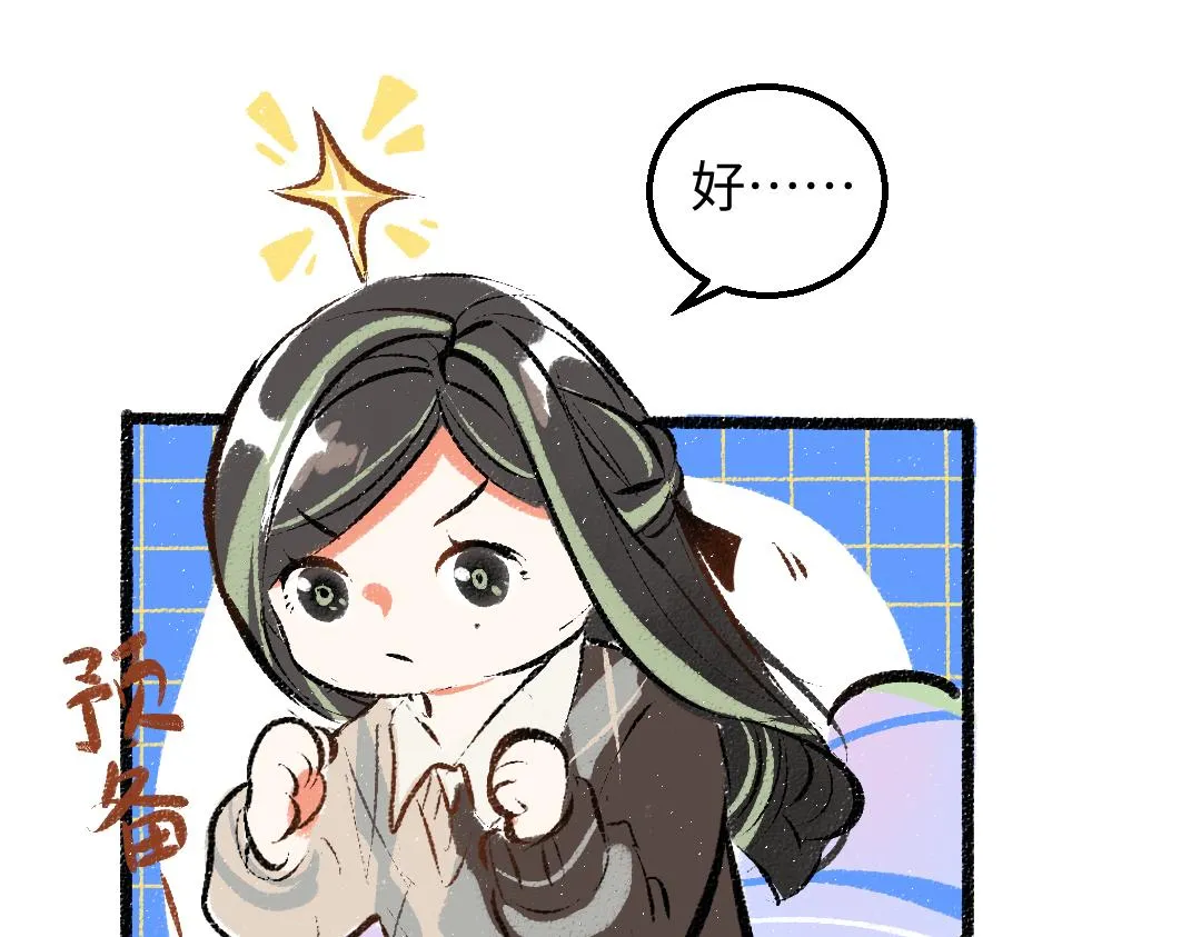 第32话 脸红了？ 第54页