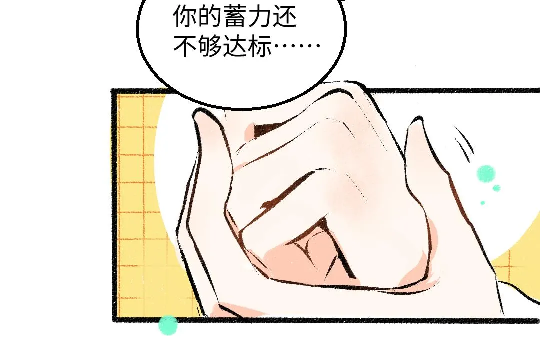 第32话 脸红了？ 第59页