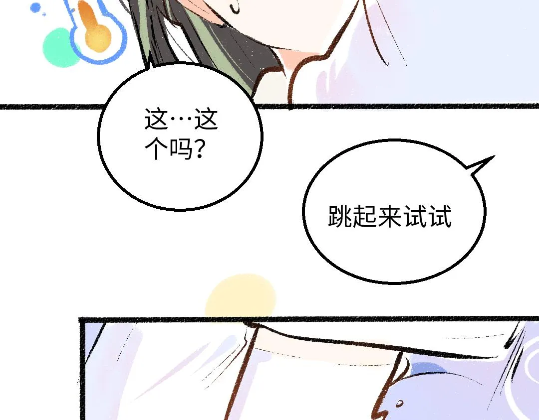 第32话 脸红了？ 第65页
