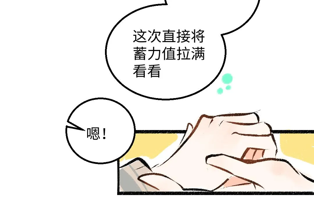 第32话 脸红了？ 第71页
