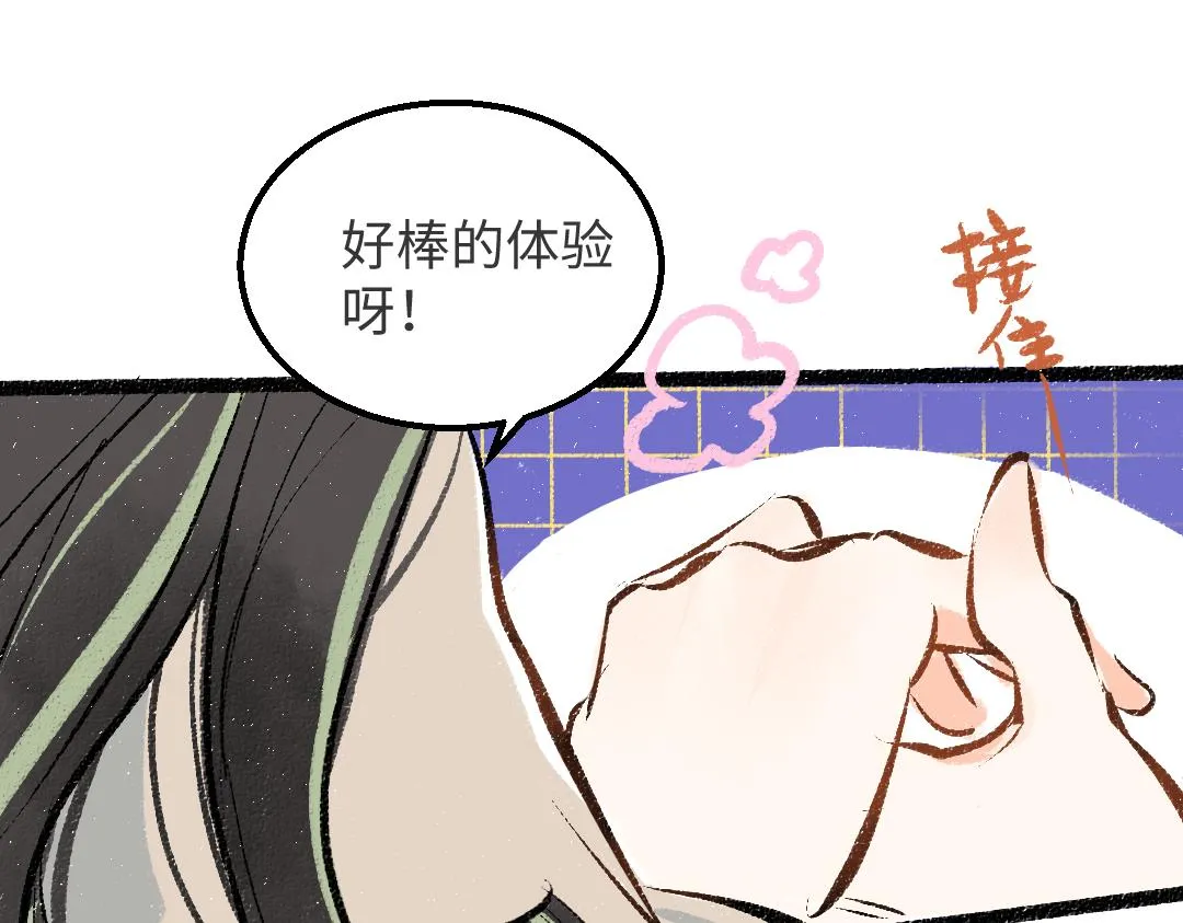 第32话 脸红了？ 第84页