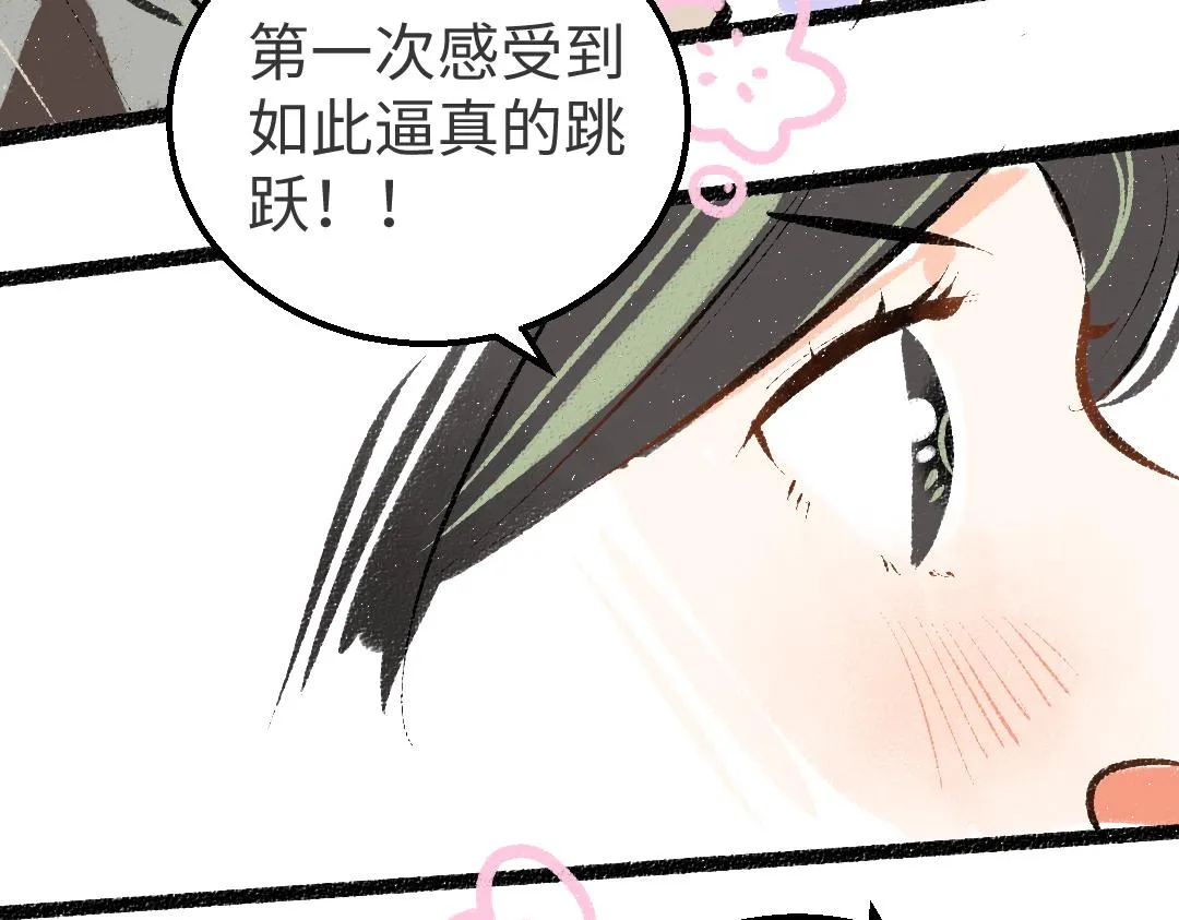 第32话 脸红了？ 第87页