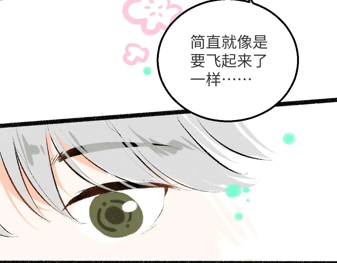 第32话 脸红了？ 第88页
