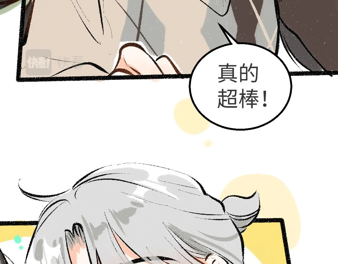第32话 脸红了？ 第91页