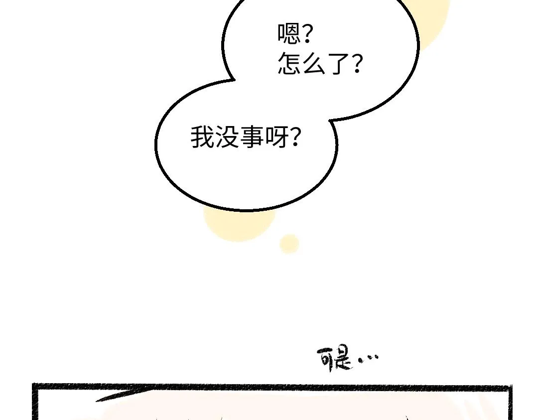 第32话 脸红了？ 第98页