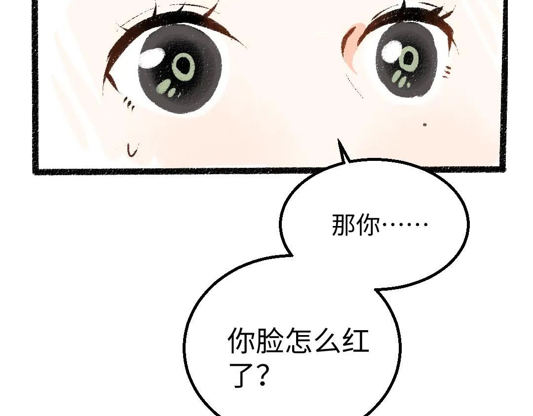 第32话 脸红了？ 第99页