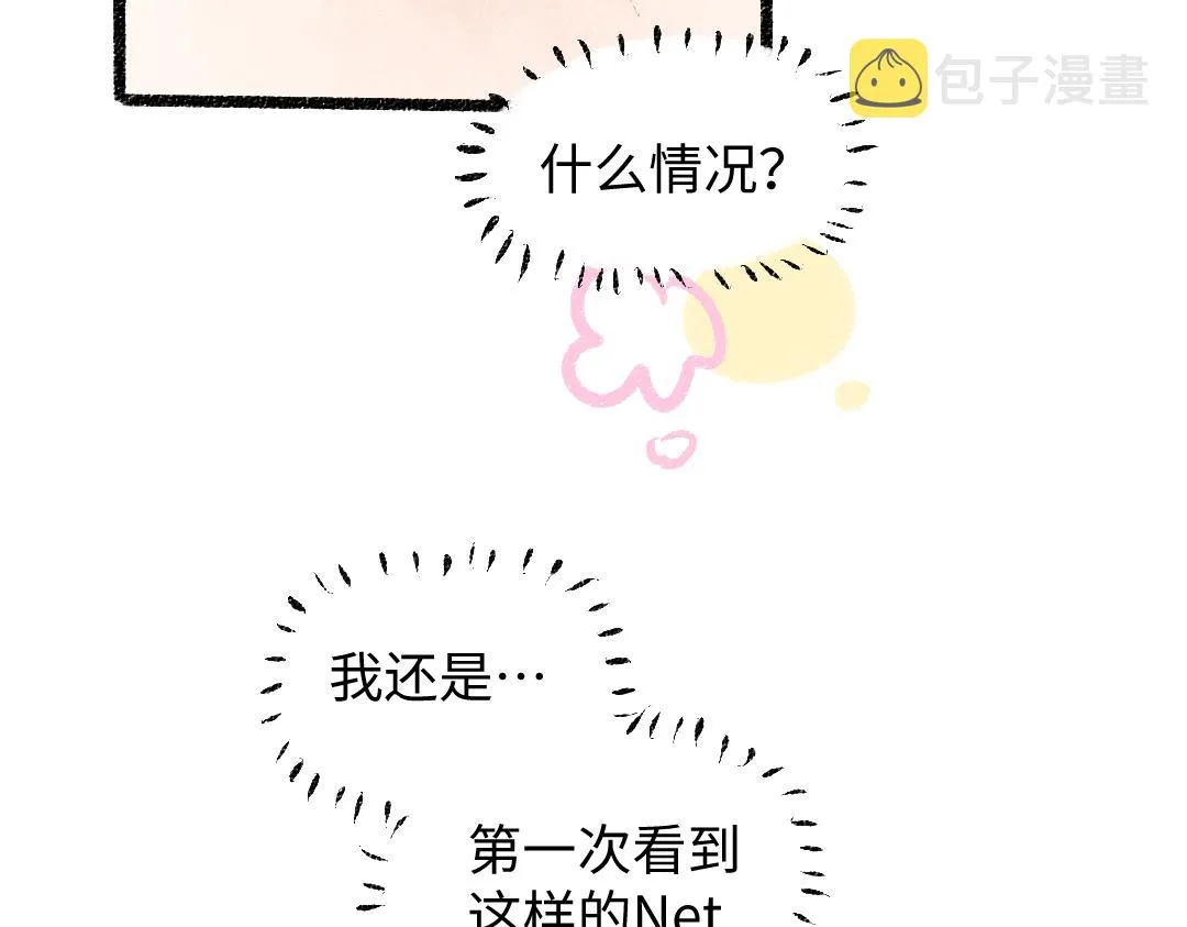 第33话 让人脸红的原因 第18页