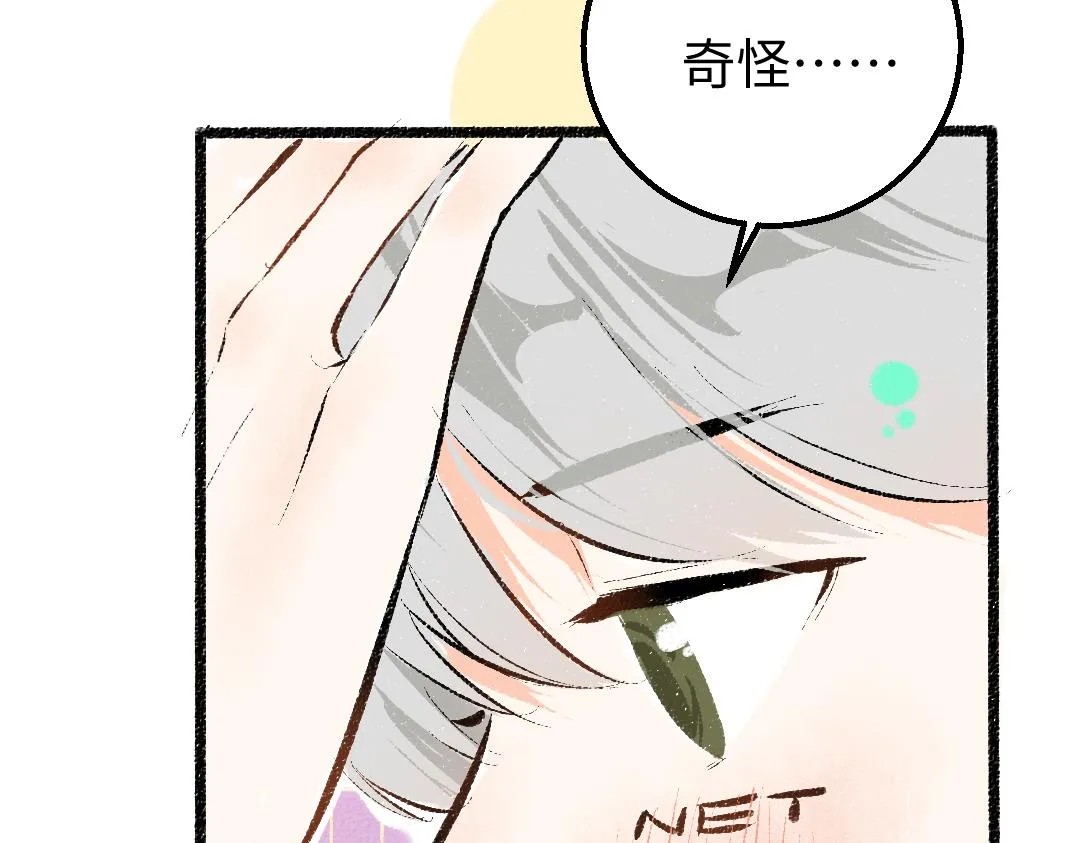第33话 让人脸红的原因 第23页