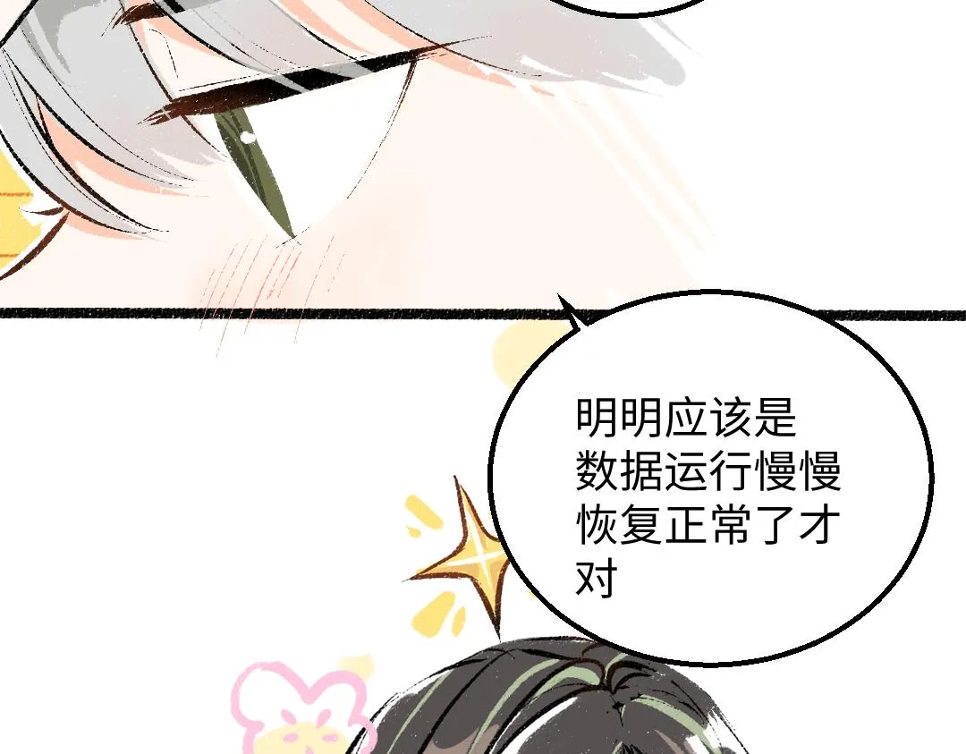 第33话 让人脸红的原因 第29页