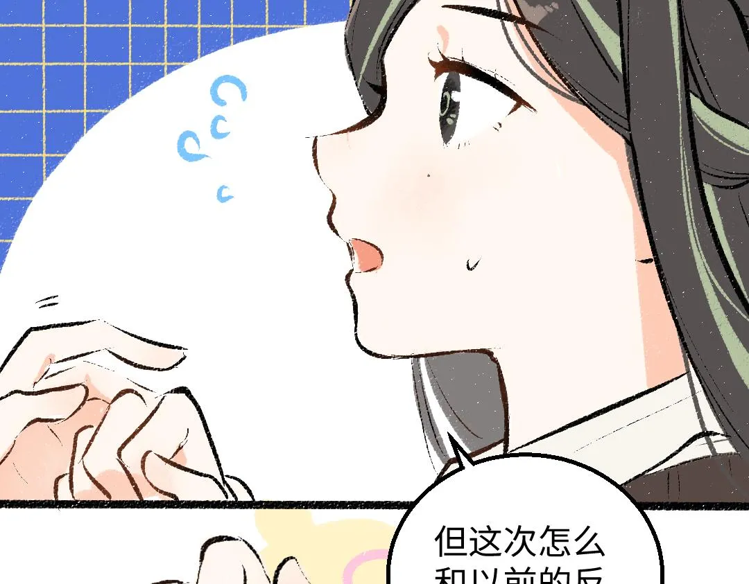第33话 让人脸红的原因 第33页