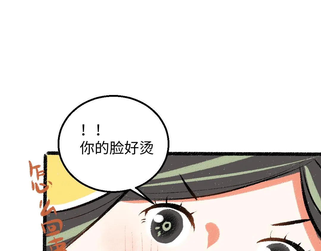 第33话 让人脸红的原因 第38页