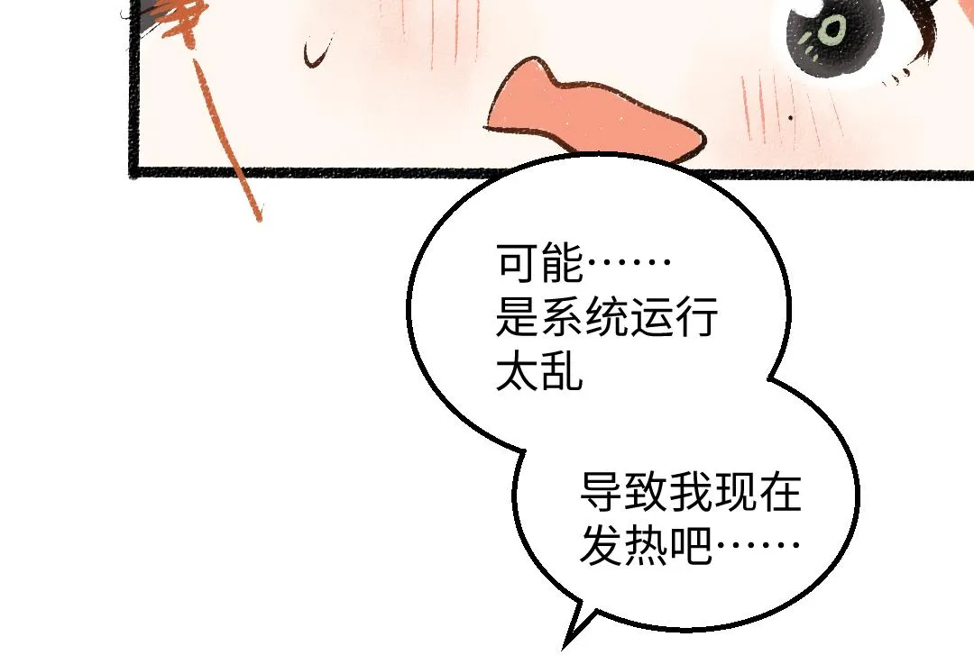 第33话 让人脸红的原因 第39页