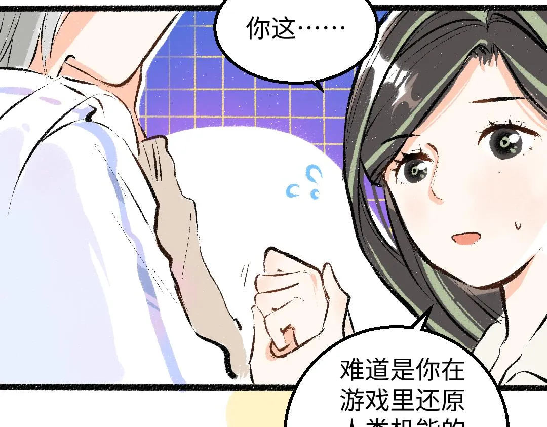 第33话 让人脸红的原因 第41页
