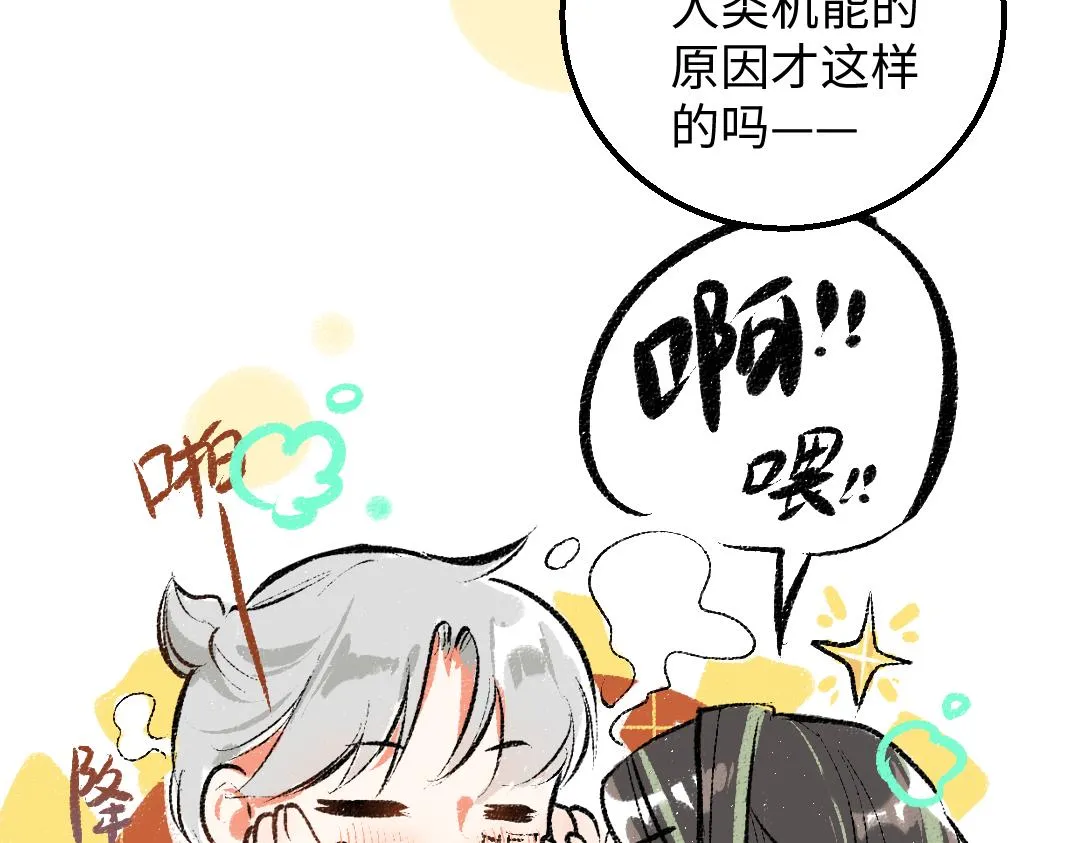 第33话 让人脸红的原因 第42页