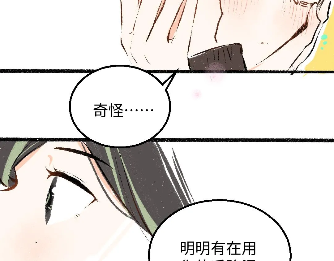 第33话 让人脸红的原因 第45页