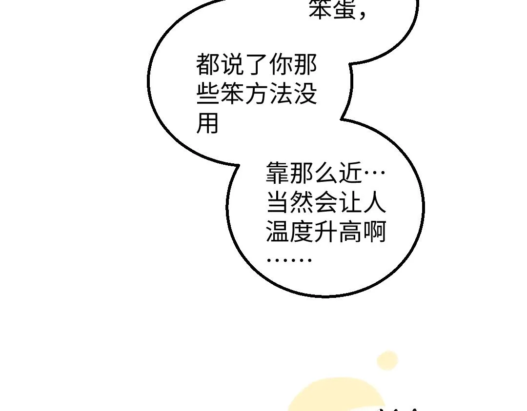 第33话 让人脸红的原因 第49页