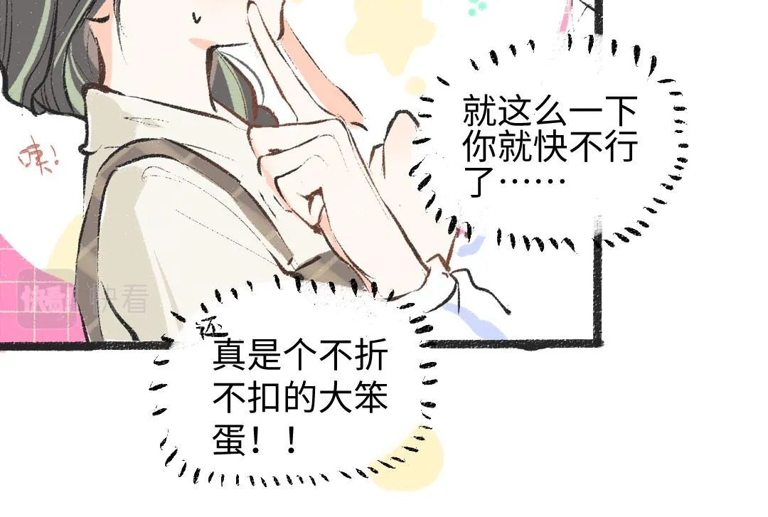 第33话 让人脸红的原因 第51页