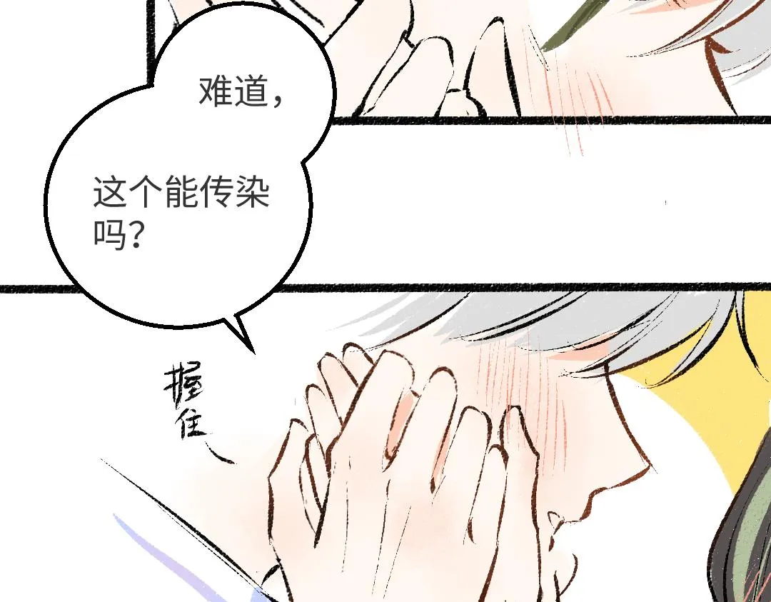 第33话 让人脸红的原因 第56页