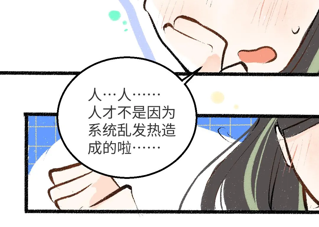 第33话 让人脸红的原因 第61页