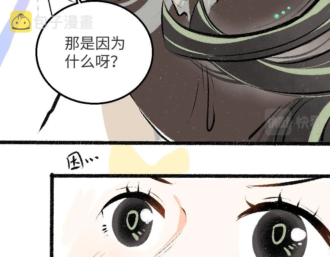 第33话 让人脸红的原因 第64页