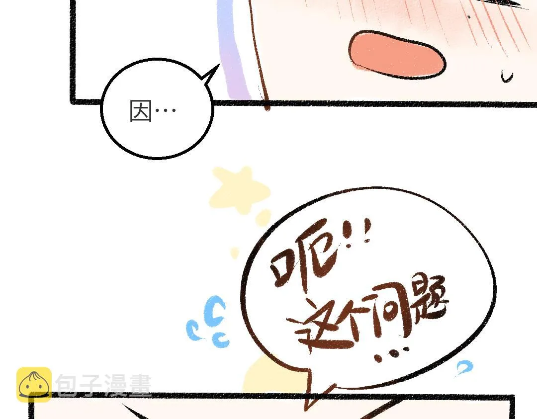 第33话 让人脸红的原因 第67页