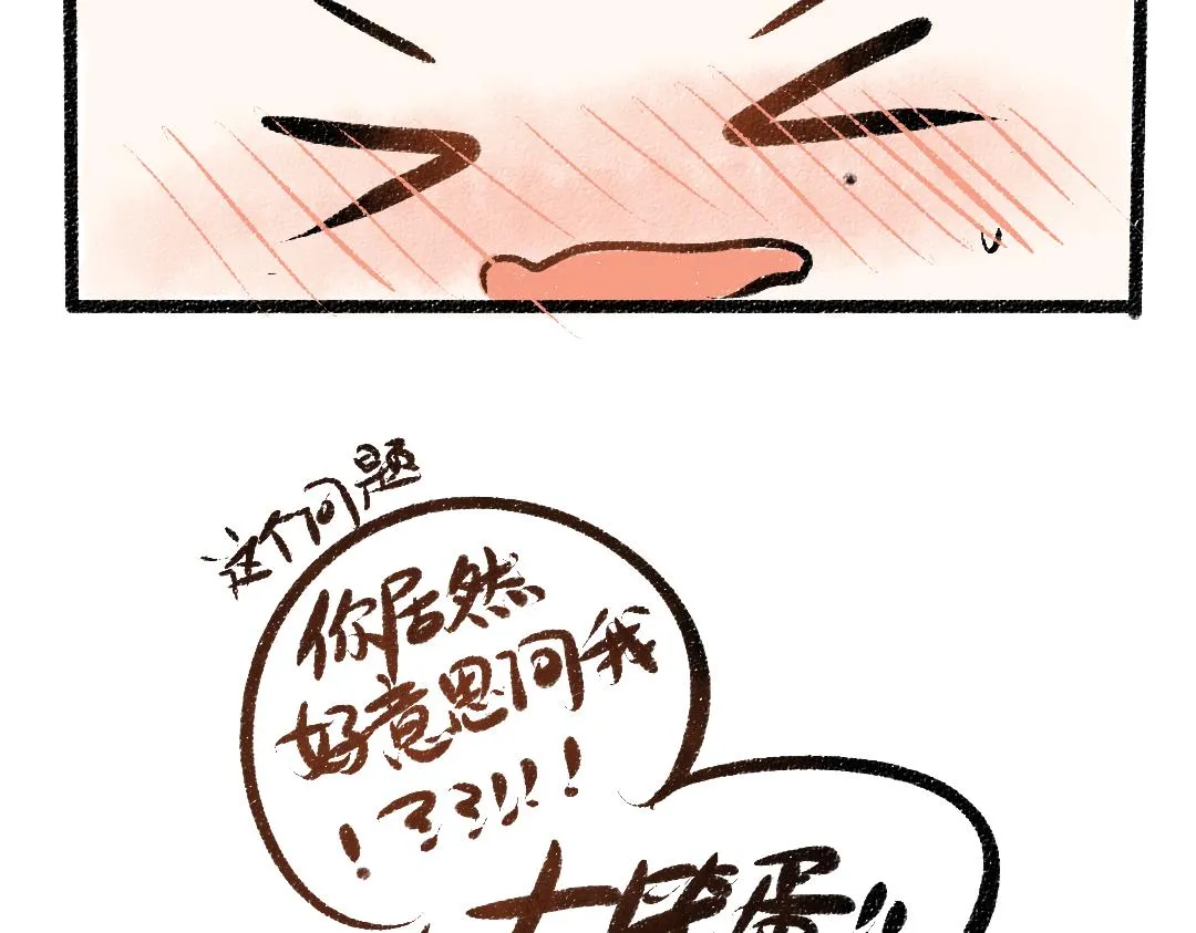 第33话 让人脸红的原因 第68页