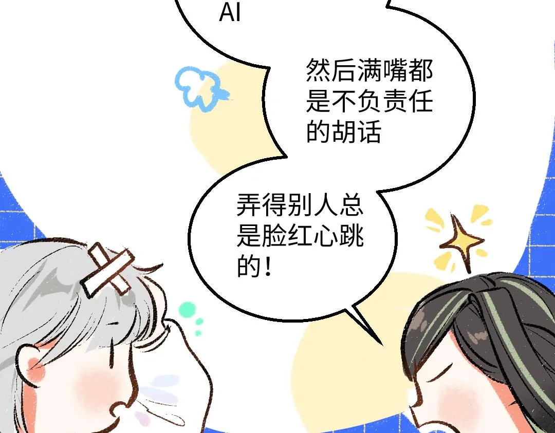 第33话 让人脸红的原因 第79页
