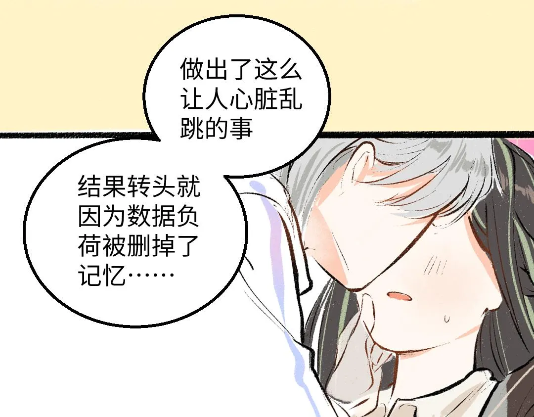 第33话 让人脸红的原因 第86页