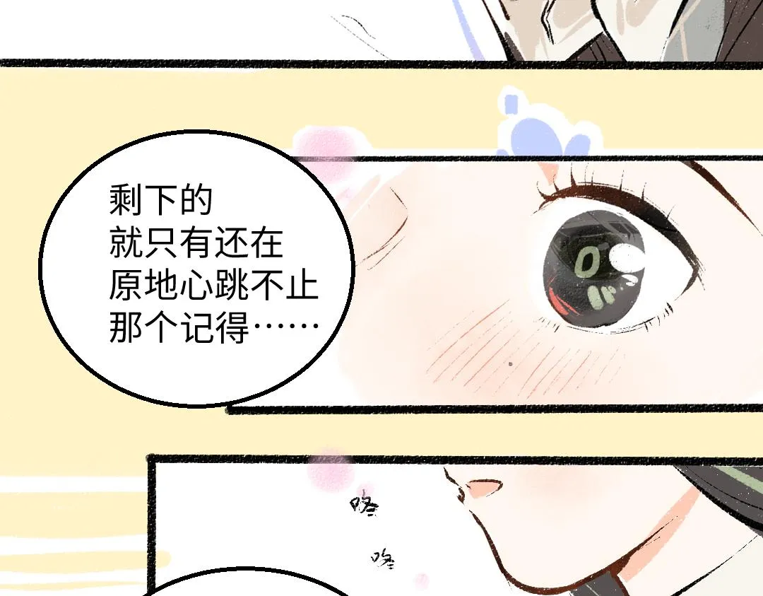 第33话 让人脸红的原因 第87页