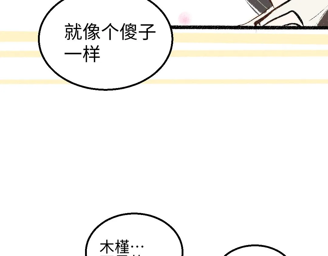 第33话 让人脸红的原因 第88页