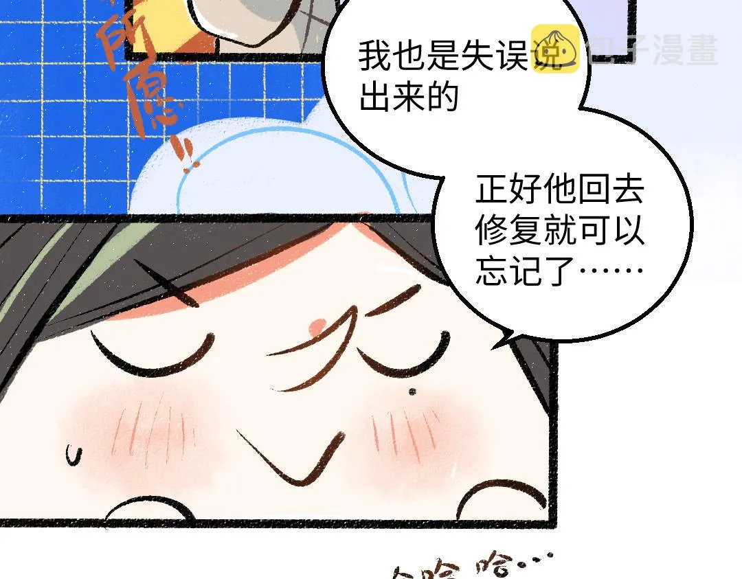 第34话 手动撤回 第90页