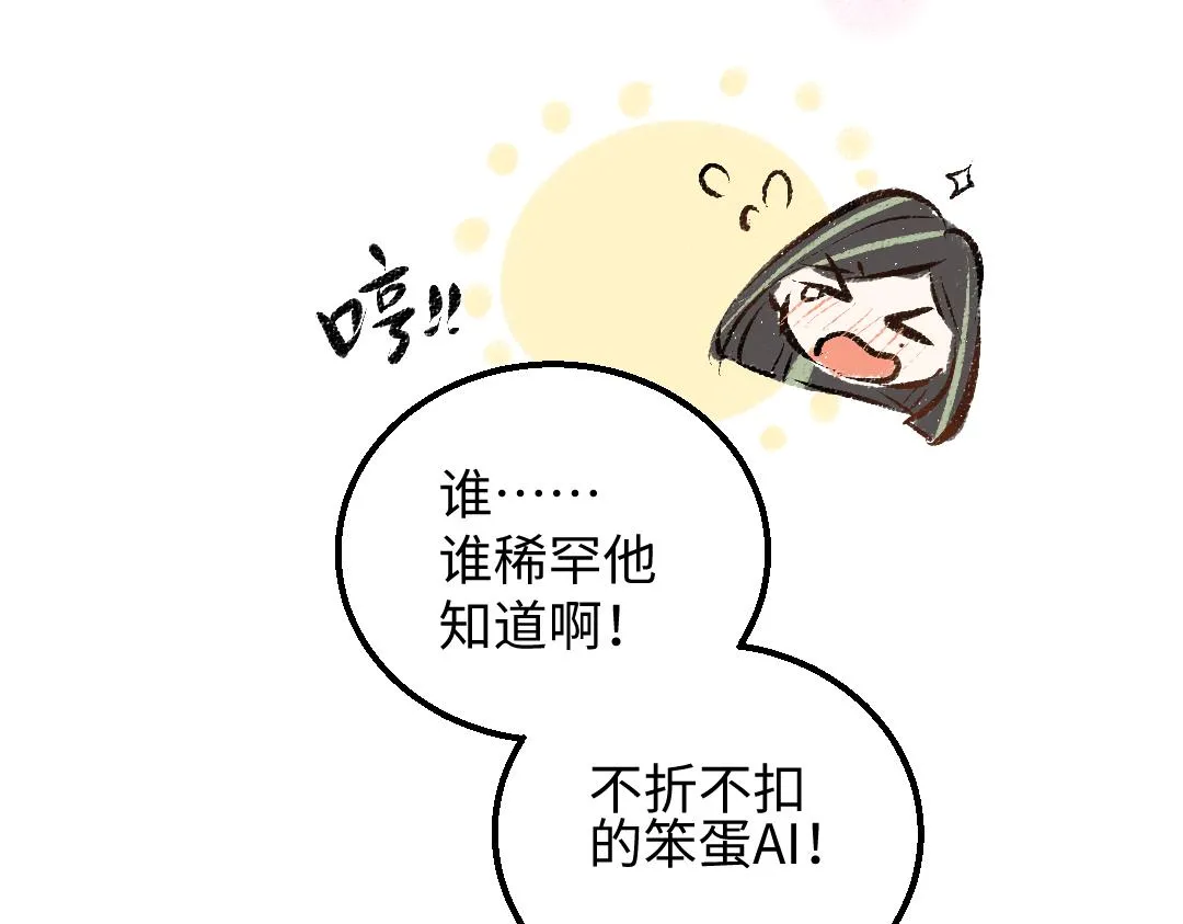 第34话 手动撤回 第97页
