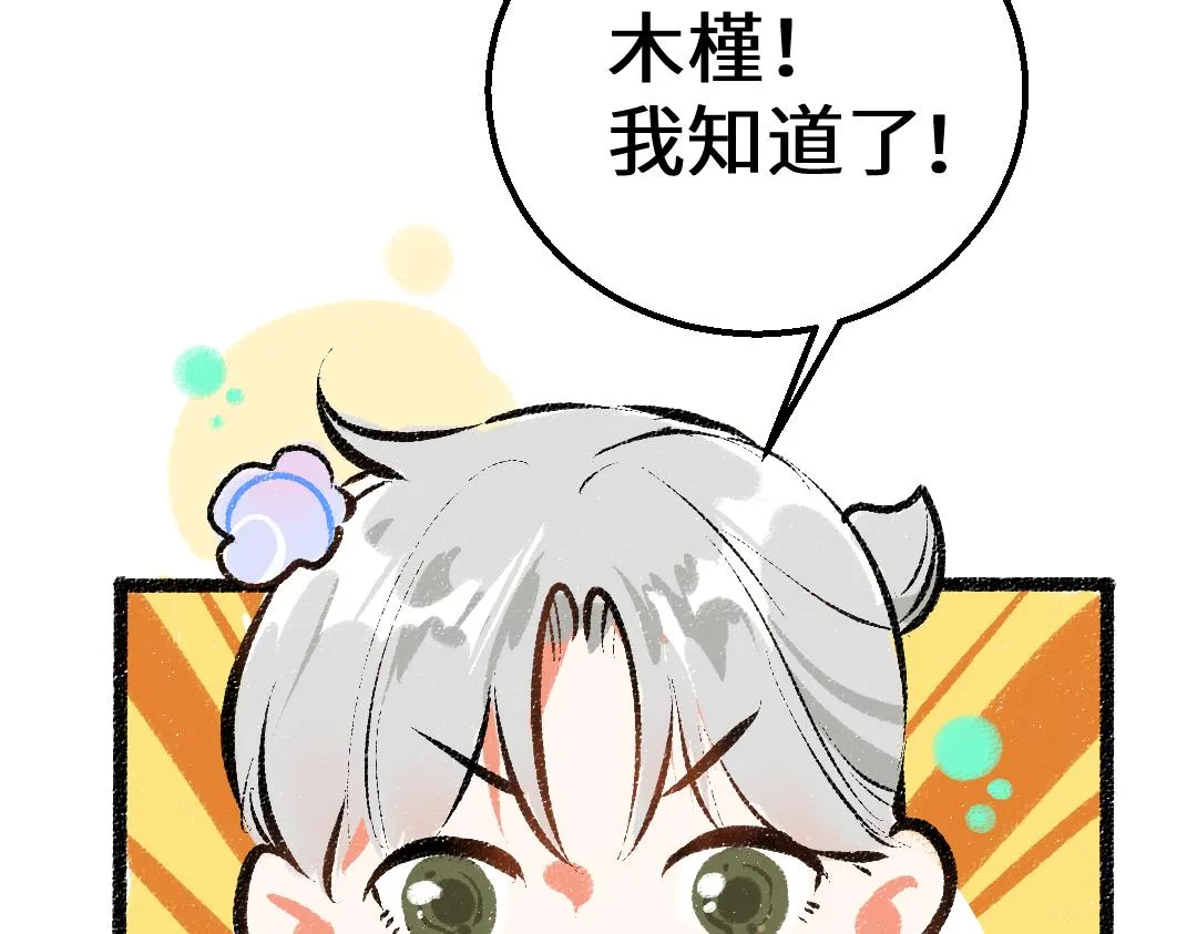 第36话 我也是！ 第80页