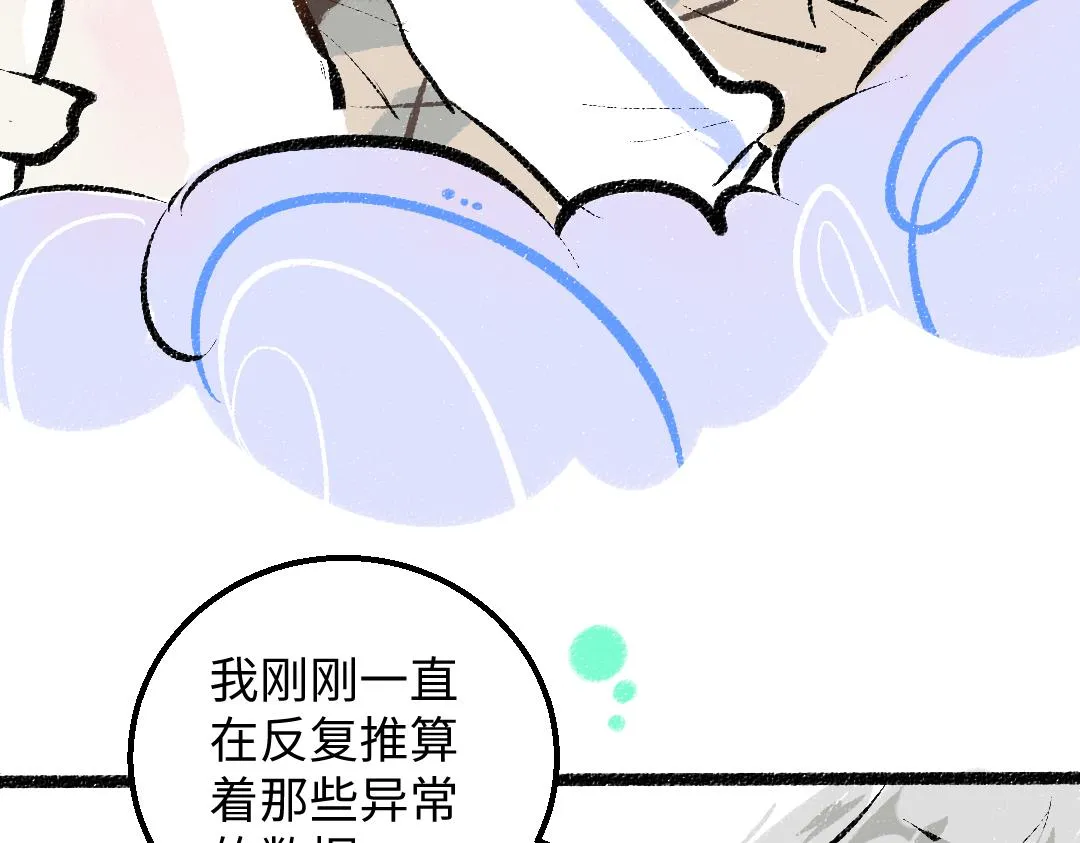 第36话 我也是！ 第84页